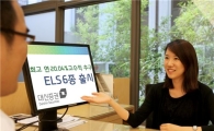 대신證, ELS 6종 출시