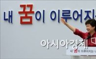 박근혜 "공천비리, 용납할 수 없는 중대범죄"