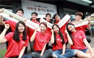 KT, 'IT서포터즈 대학생 봉사단' 발대식 열어 