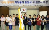 광진구, 1365 릴레이 자원봉사단 출범 