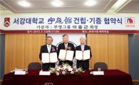 부영그룹, 서강대 학생회관 '우정관' 신축 기증