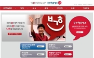 박근혜 국민행복캠프 온라인홈피 오픈