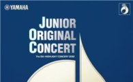 야마하, 제5회 JOC 하이라이트 콘서트 개최 