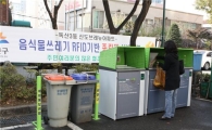 금천구, 음식물류폐기물 RFID 종량제 확대