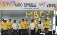 MBC 노조, 지난 1월 30일부터 이어온 총파업 잠정 중단