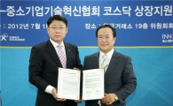 거래소, 이노비즈기업 코스닥 상장 지원