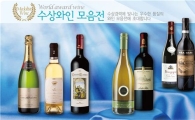 홈플러스, 세계적 와인 모음전 최대 40% 할인 판매