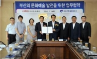 부산은행, 부산문화재단과 업무협약