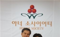 고액기부자 모임 '아너소사이어티' 농부 1호 회원 탄생