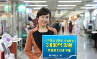 우리銀, 소기업·소상공인 특별대출 3600억 지원 