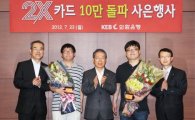 외환은행, '2X카드' 출시 1개월 만에 10만장 돌파