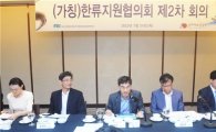 [포토]전경련, 제 2차 한류지원협의회 회의 개최