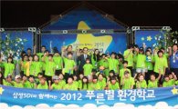 삼성SDI, 아동 100명 초청 '푸른별 환경학교' 개최