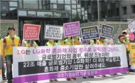 LG본사 앞 혼화제 사업 철수 시위 열려