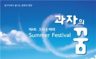 크라운 해태제과, 제4회 '과자의 꿈' 전시회 개최 