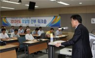 조달청 간부 60여명 경기도 광주에 모인 까닭