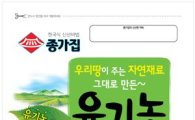 종가집, 포기김치·백김치 등 '유기농 김치' 3종 출시