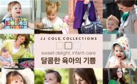 쁘레베베, 패션 육아용품 '제이제이콜' 국내 론칭