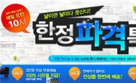 G마켓, 마트 장보기 서비스 강화