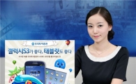 우리투자證, 최신 스마트폰 지원 이벤트