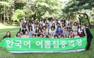 서울여대, 일본 대학생 대상 한국어 여름집중교육