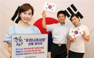 우리銀, 광복 67주년 기념 '우리나라사랑' 패키지 출시