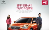 쌍용차, 코란도C 고객에 밀레 신상품 할인권