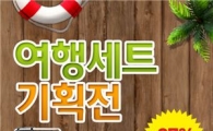 대상 종가푸드샵, 막바지 휴가 기획전...최대 27% 할인