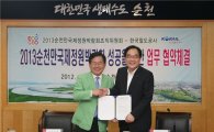 코레일, 순천만국제정원박람회 성공개최 협약