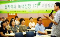 홍석우 장관 '에너지와 원자력 소통마당' 강연