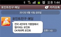 SK마케팅앤컴퍼니, 카카오톡 광고 플랫폼 '애딩' 출시