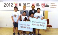 [포토]BC카드, 복지센터 아동 초청 바둑캠프 개최