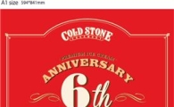 CJ푸드빌, 콜드스톤 6주년 기념 '아이스크림 2+1 행사'