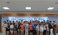 크레듀, ‘OPIc 리더스 클럽 3기’ 발대식 개최