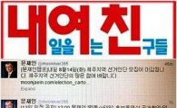 '내여친'은 '문재인TV'만 보면 '두관두관'    