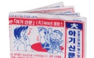 손오공, 킨텍스 베이비페어 참가