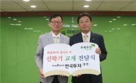 한국證, '한울타리, 정나누기' 신학기 교재지원 실시  