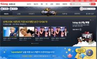 CJ헬로비전 "슈퍼스타K4, '티빙'에서 생중계로 보자" 