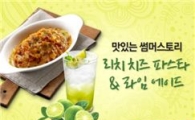 피자헛, '맛있는 썸머 스토리' 페이스북 방송