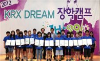 한국거래소, 경주서 청소년 장학캠프 개최