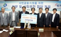 캠코, 금융소외계층 자활 지원
