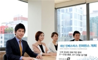 대신證, 홍콩·싱가폴에서 글로벌 컨퍼런스 개최