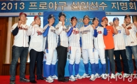 [포토] 우리가 프로야구 샛별들