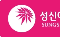[2013 수시]성신여대, 1차 일반학생 전형 지원자 모두 논술고사 실시
