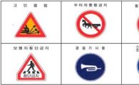 서울시, '고인물튐' 등 불필요한 교통안전표지판 정비