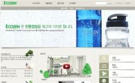 SK케미칼, 친환경 '에코젠' 국문 브랜드 사이트 오픈
