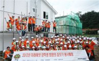 미래에셋박현주재단, '희망의 집 짓기' 봉사활동 실시
