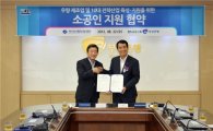 부산銀, 부산신용보증재단과 소공인 지원