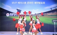 엔트리브, 'MVP 베이스볼 온라인' 연내 출시