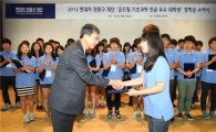 정몽구 재단, 저소득층 대학생 학업 지원